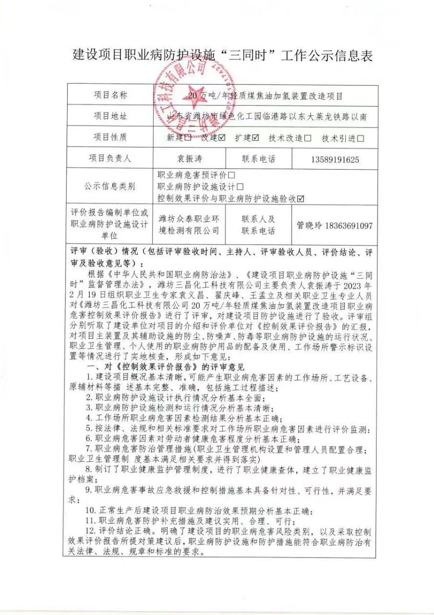 建設項目職業(yè)病防護設施“三同時”工作公示信息表